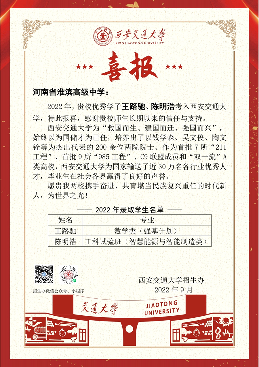 1664451949184606.jpg 西安交大喜报【900.】.jpg